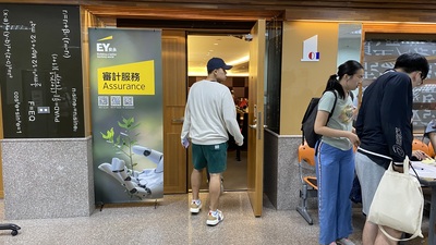 20240925校園徵才：EY安永