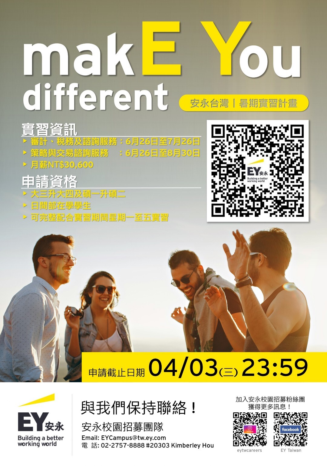 友善列印 - 【EY安永聯合會計師事務所】2024安永暑期實習計畫開放申請