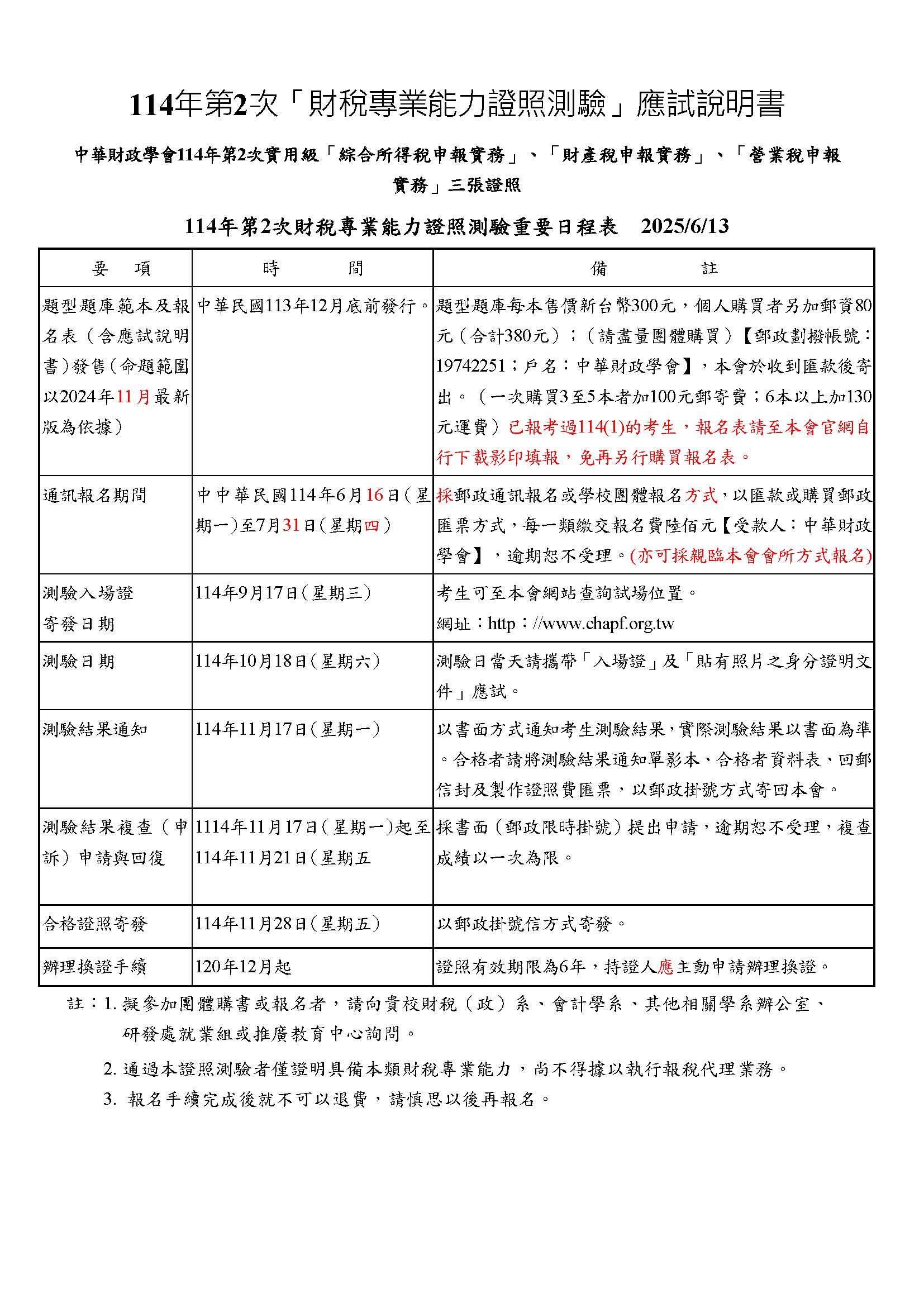 114 年 個人 所得稅 申報 時間 (99) 사진
