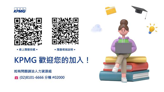 【KPMG安侯建業聯合會計師事務所】2026審計部寒假.忙季工讀(另開新視窗/jpg檔)圖片