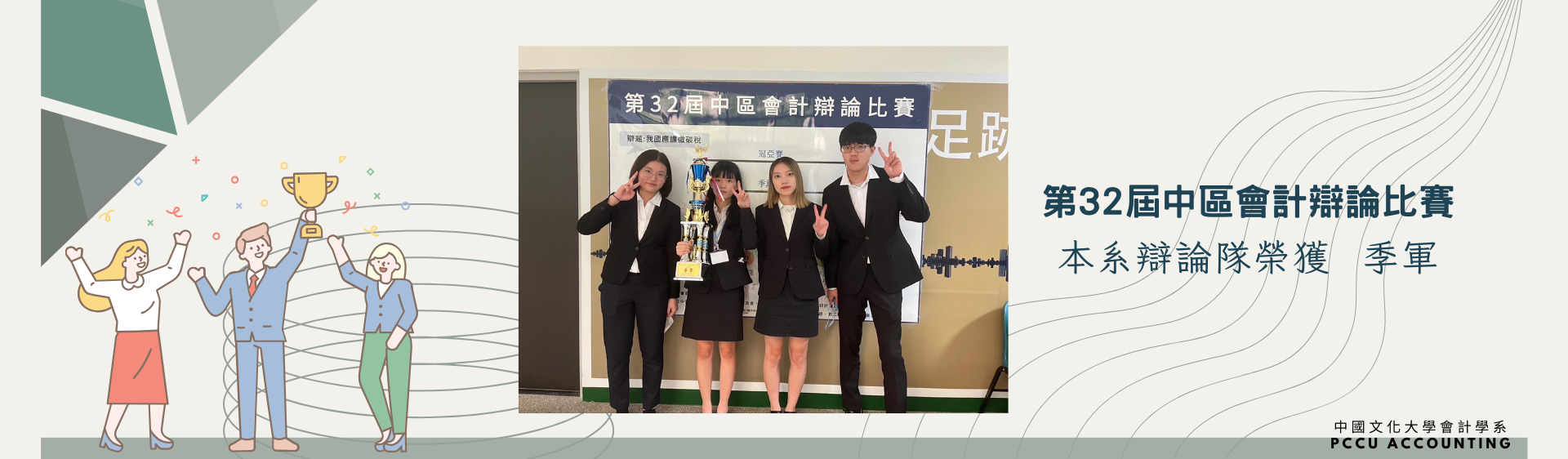 第32屆中區會計辯論比賽