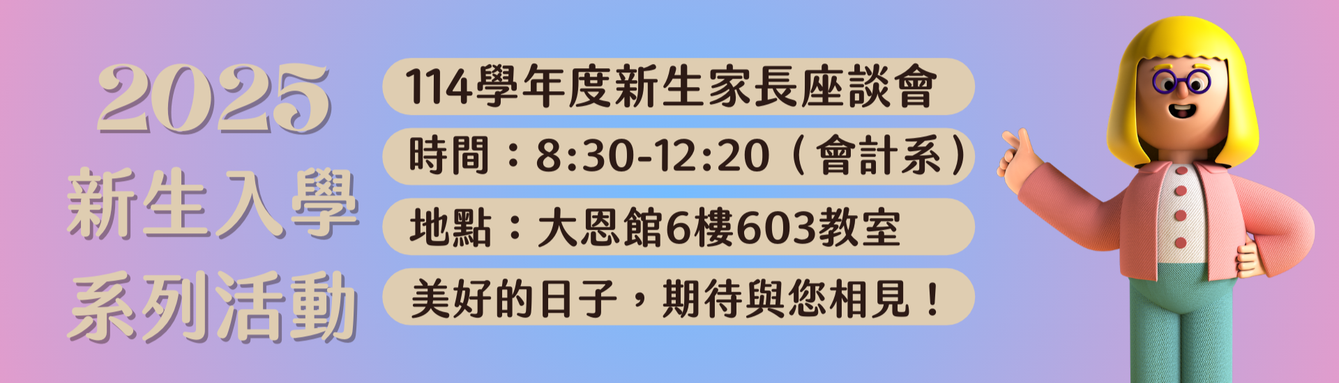 114新生家長座談會
