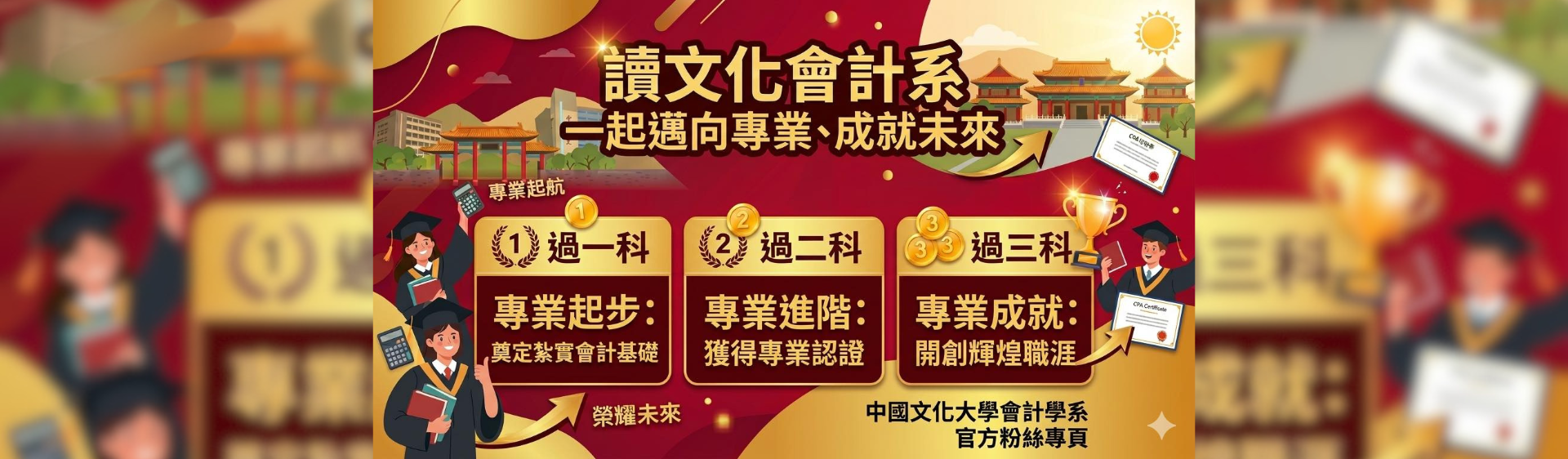 【考取 CPA 不是夢，系上加碼挺你到底！🏆】