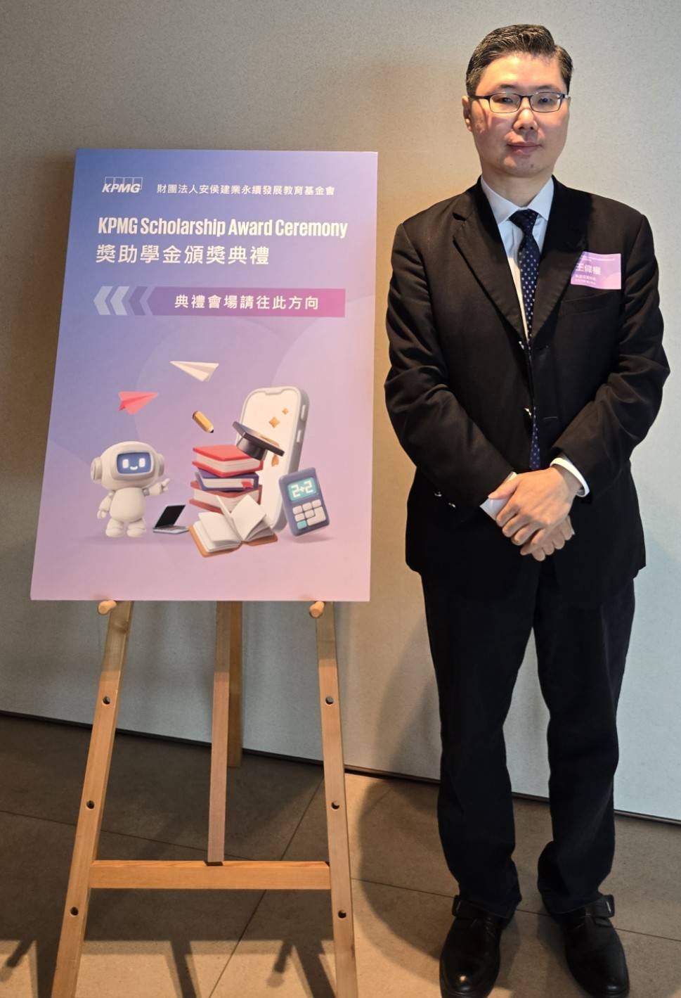 KPMG頒獎典禮